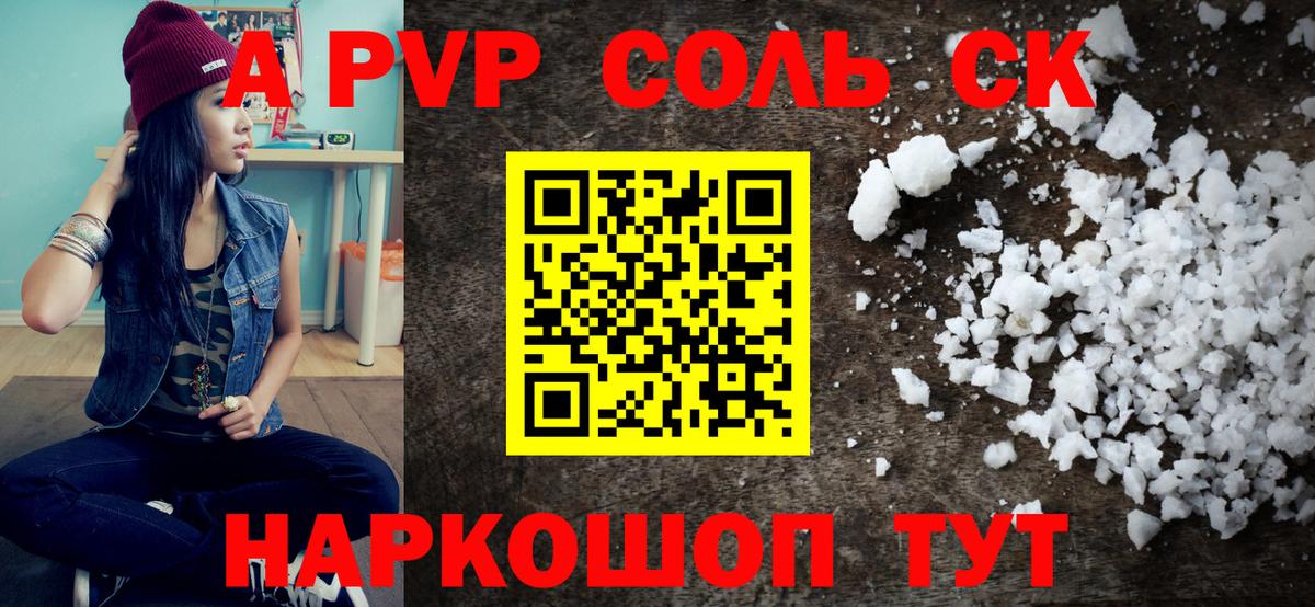 А ПВП Соль Менделеевск