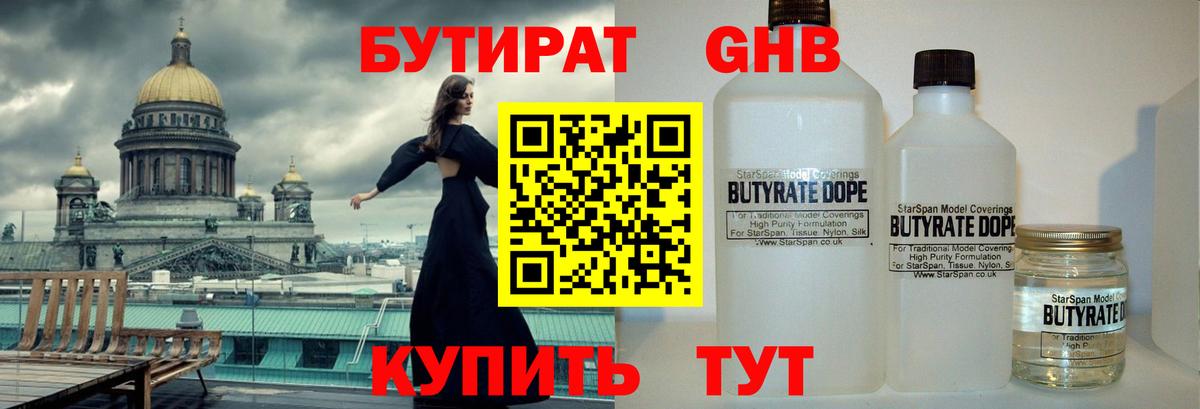 Менделеевск  БУТИРАТ жидкий экстази  БУТИРАТ  Вход с VPN 
