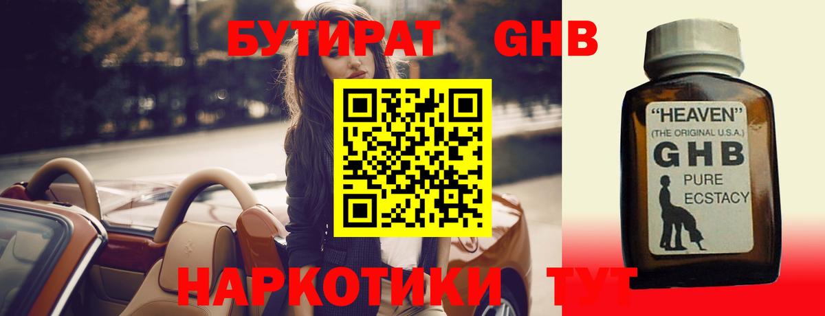 Бутират жидкий экстази Менделеевск