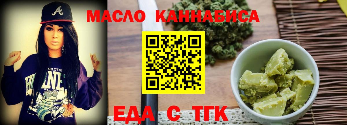 Еда ТГК конопля  Вход с VPN  Менделеевск 