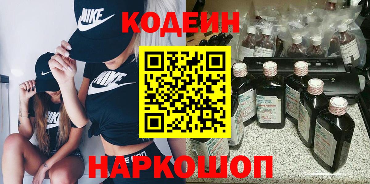 где продают наркотики  Codein Purple Drank  Менделеевск  Вход с VPN  Кодеиновый сироп Lean напиток Lean (лин) 