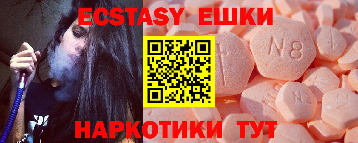 Менделеевск  ЭКСТАЗИ  Вход с VPN  Экстази 250 мг 
