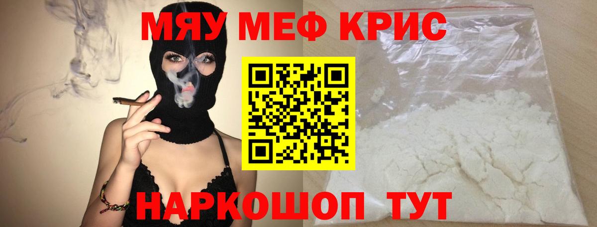 Меф мяу мяу мука Менделеевск