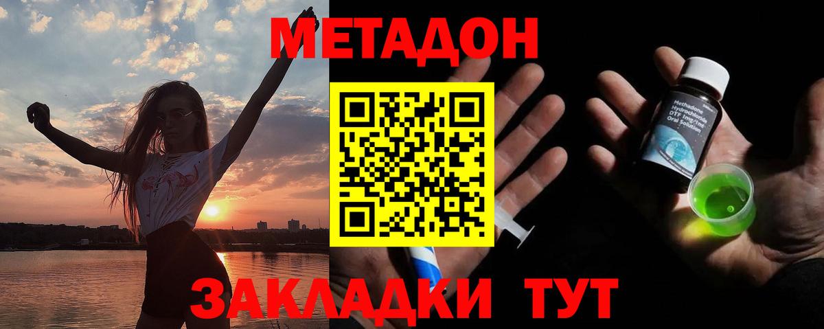 Метадон мёд  Вход с VPN  Менделеевск 