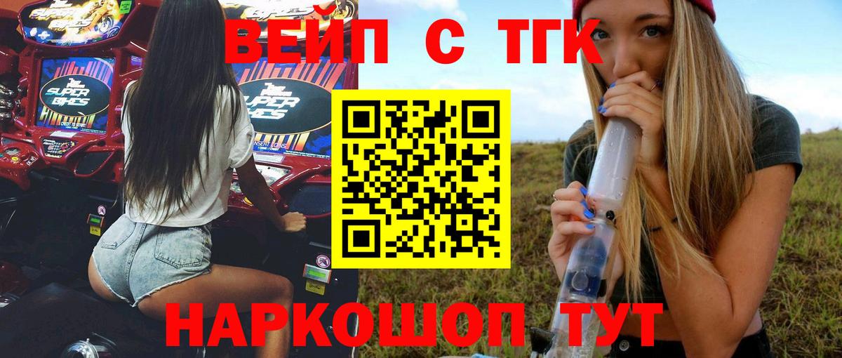 ТГК вейп Менделеевск