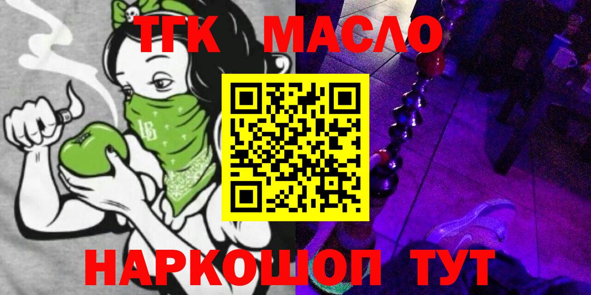 Менделеевск  Дистиллят ТГК THC oil  Вход с VPN  Дистиллят ТГК THC oil 